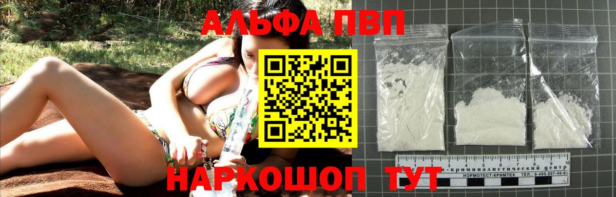 А ПВП  Альфа ПВП Соль  Вход с VPN  Знаменск  APVP VHQ 