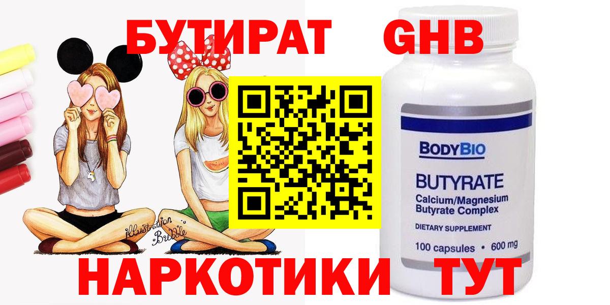 Бутират 99% Знаменск