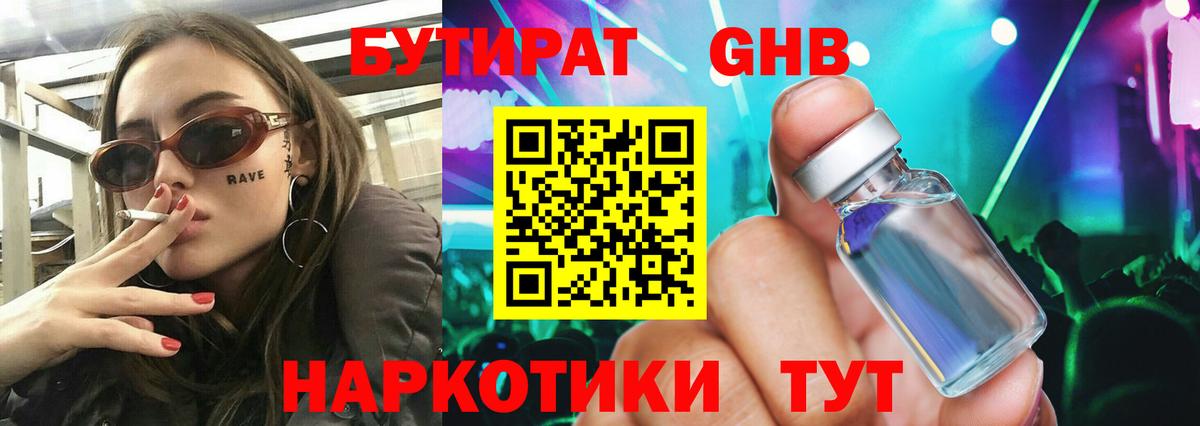 БУТИРАТ  Бутират вода  Вход с VPN  Знаменск 