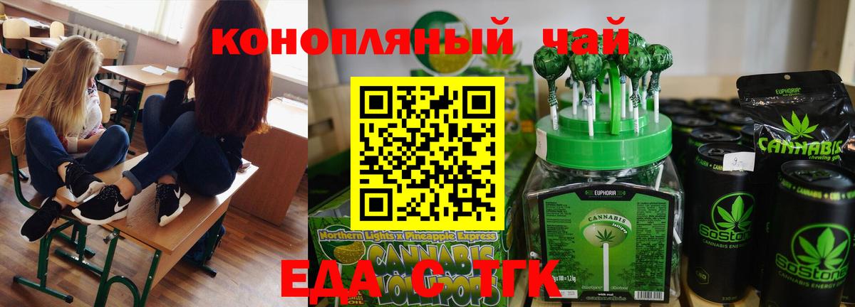 Знаменск  Еда ТГК марихуана  Вход с VPN 