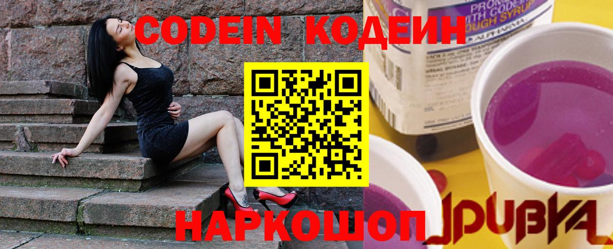Знаменск  Кодеин Purple Drank  Вход с VPN  Кодеиновый сироп Lean Purple Drank 