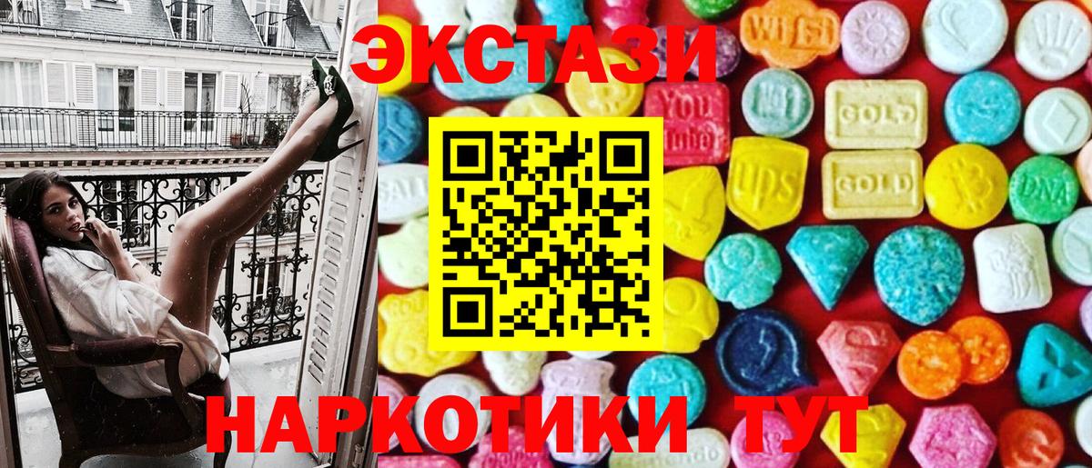 Экстази 250 мг Знаменск