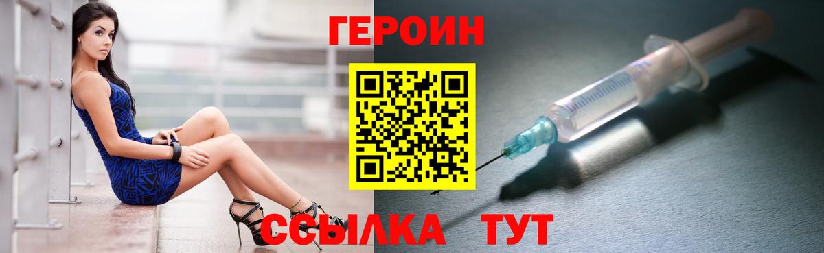 ГЕРОИН VHQ Знаменск