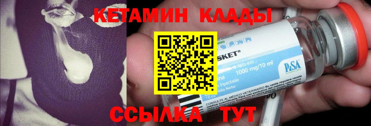 КЕТАМИН VHQ  Вход с VPN  Знаменск  КЕТАМИН ketamine 