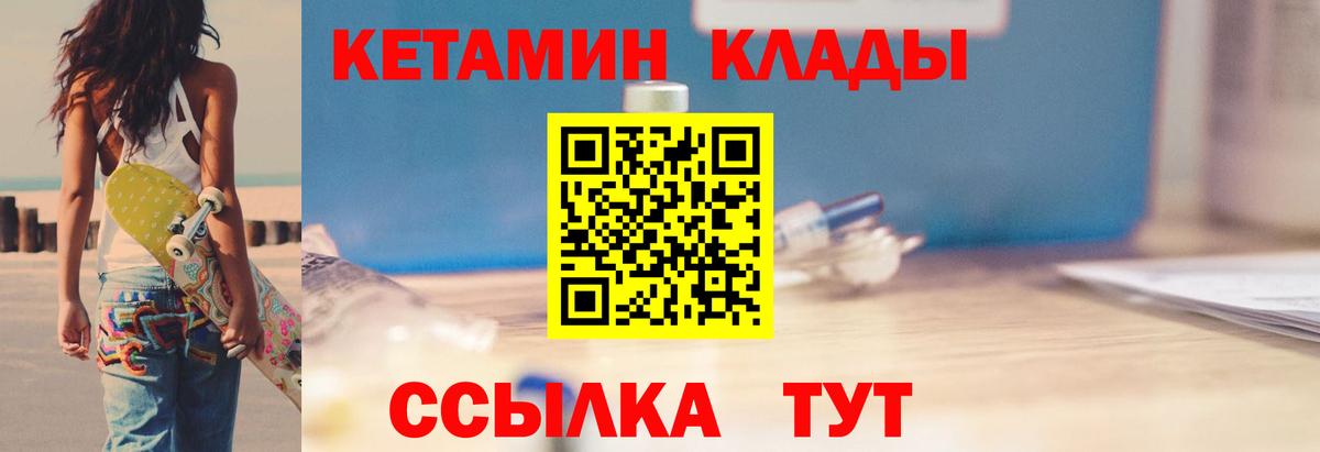 КЕТАМИН VHQ Знаменск