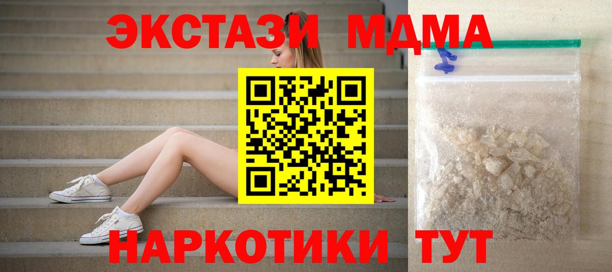 Знаменск  МДМА crystal  МДМА  Вход с VPN  MDMA VHQ 