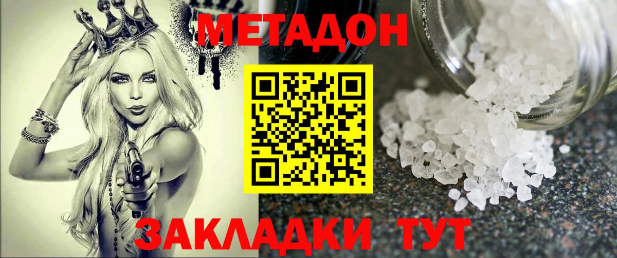 МЕТАДОН белоснежный  Вход с VPN  Знаменск 