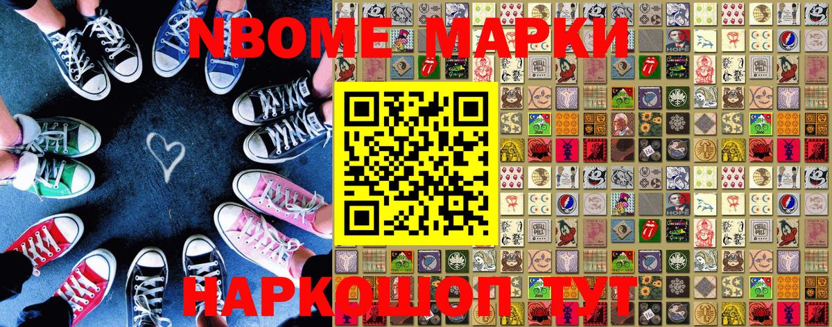 Марки N-bome 1,8мг  Вход с VPN  Знаменск 